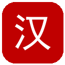 汉中市住房和城乡建设局