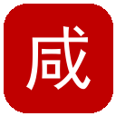 咸阳市住房和城乡建设局
